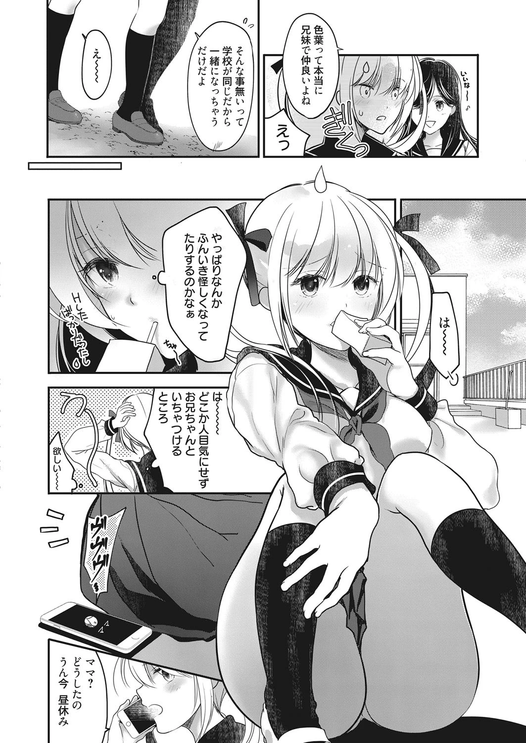 ブラコン妹はお兄ちゃんの子を孕みたい 6ページ