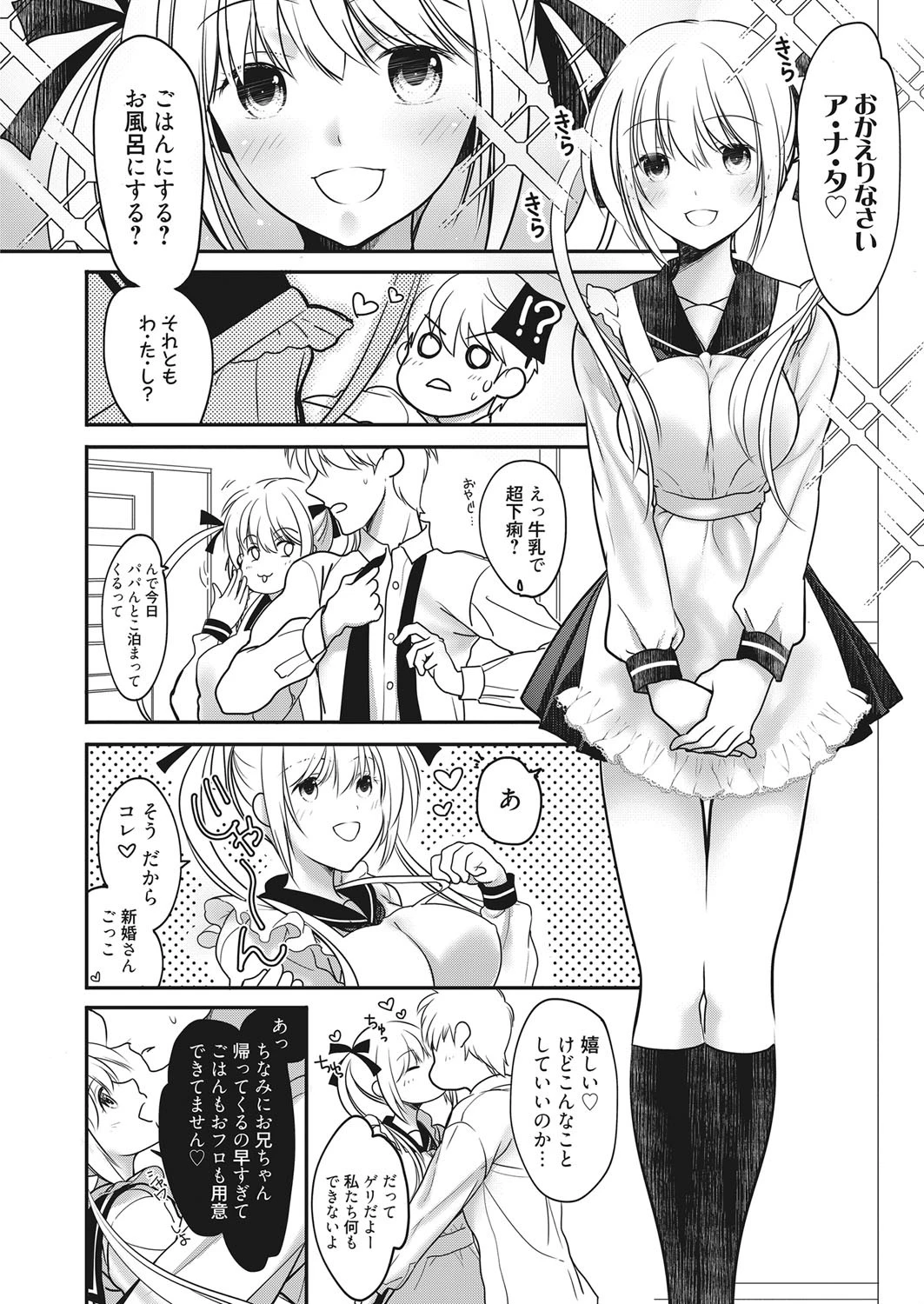 ブラコン妹はお兄ちゃんの子を孕みたい 8ページ