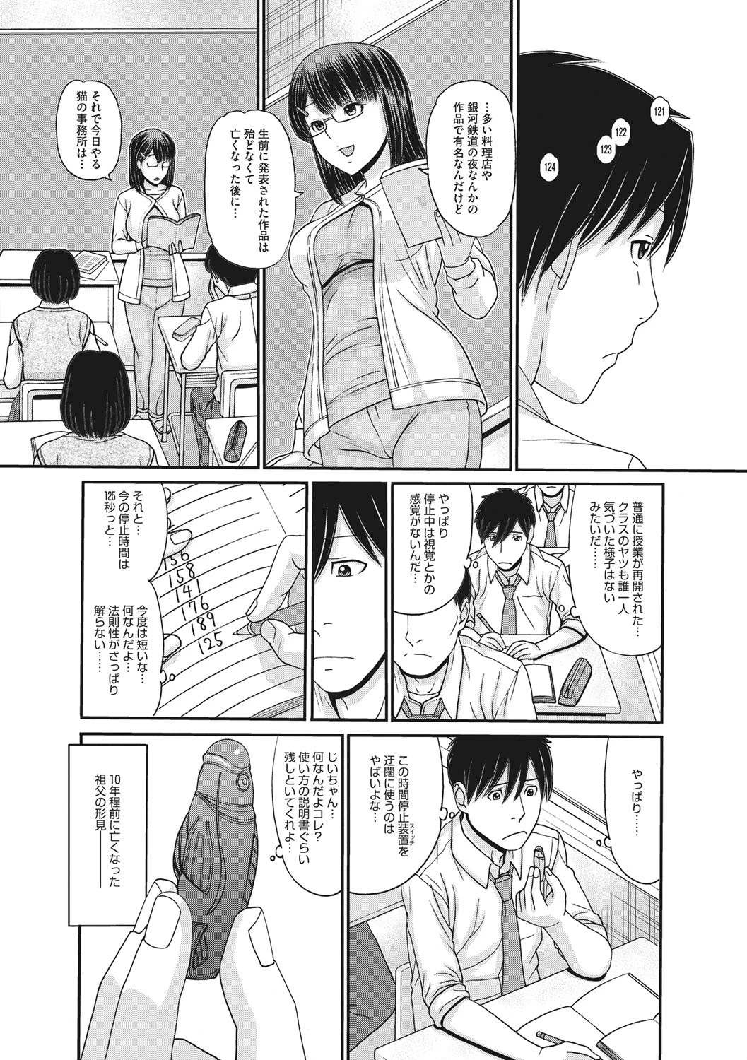 トキトメキ-止まった世界で交わる吐息- 4ページ