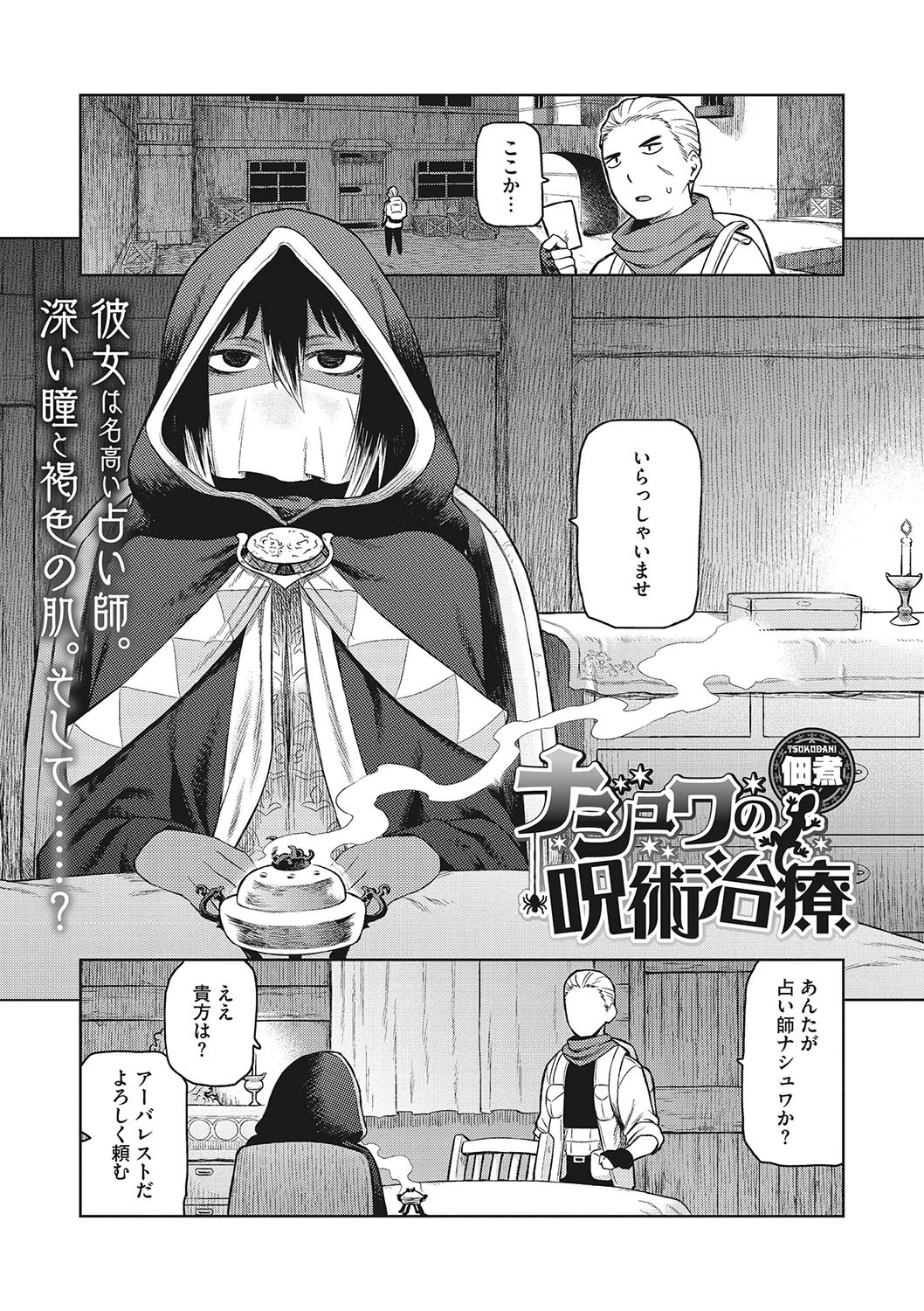 ナシュワの呪術治療 エロ漫画 無料