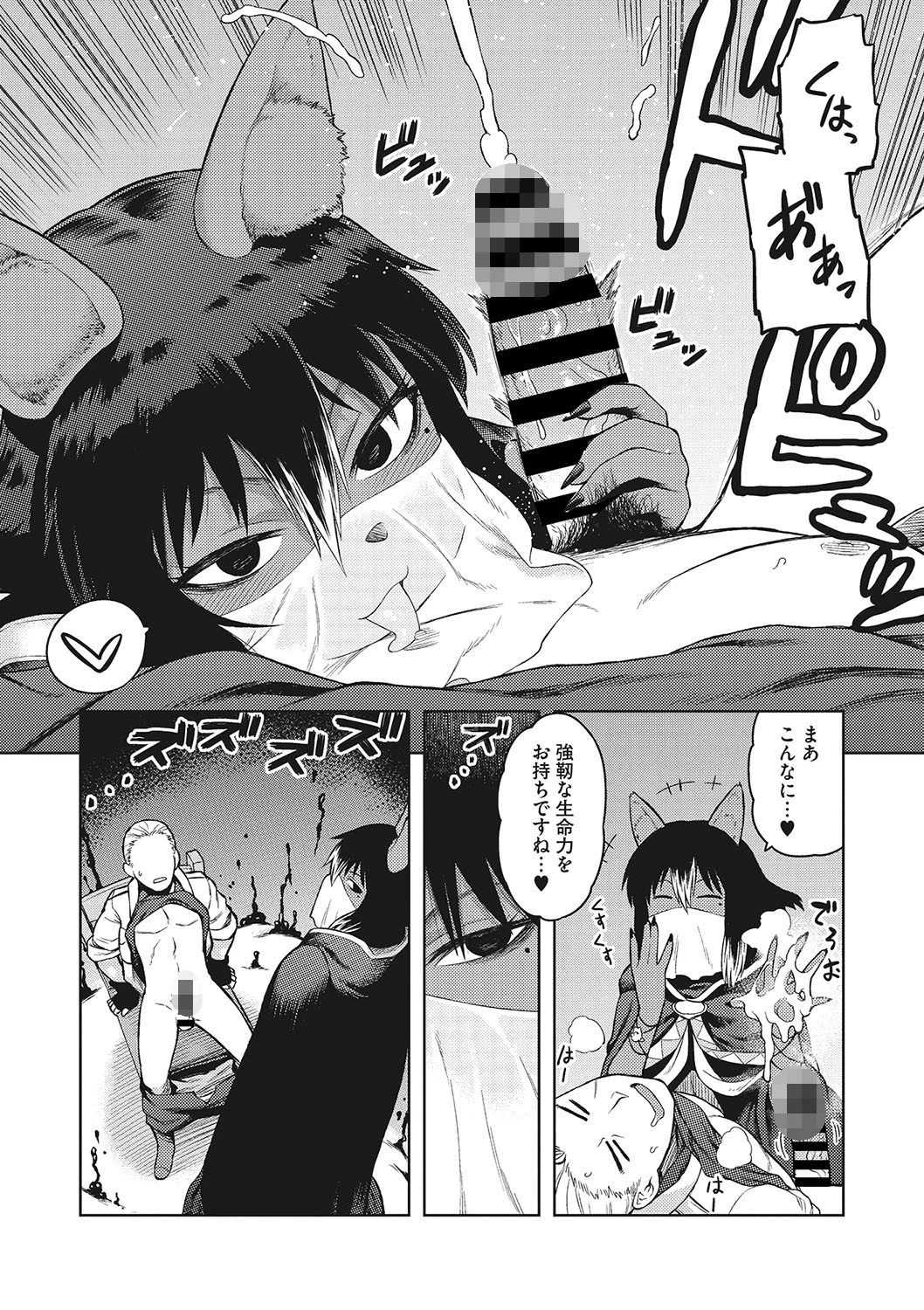 ナシュワの呪術治療 8ページ