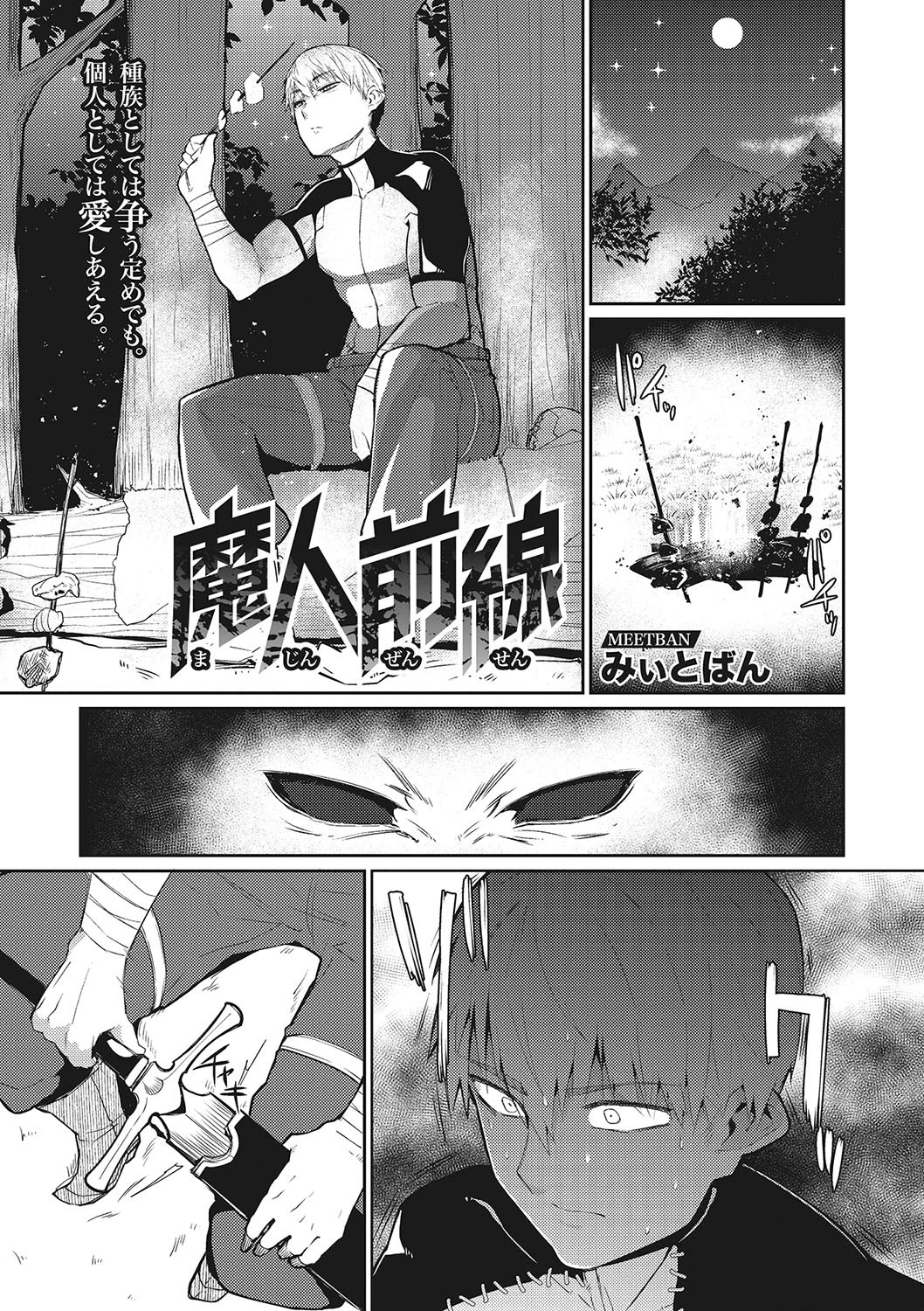 魔人前線 エロ漫画 無料