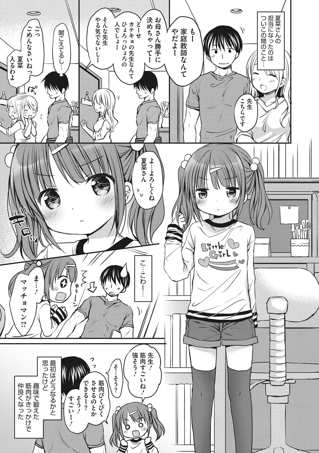 小さな彼女のメスイッチ 7ページ