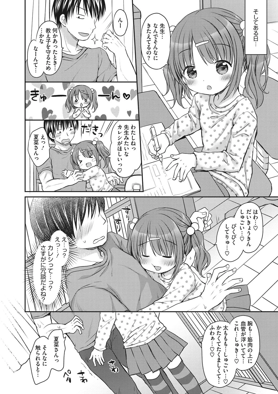 小さな彼女のメスイッチ 8ページ