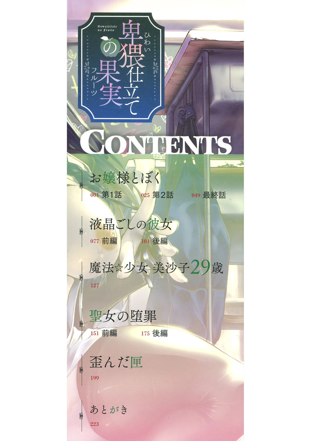 卑猥仕立ての果実（フルーツ） 2ページ