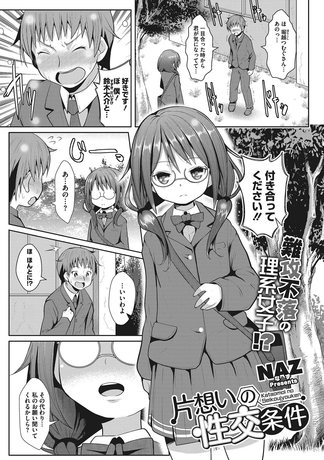 スイーティーリトルベリー 3ページ