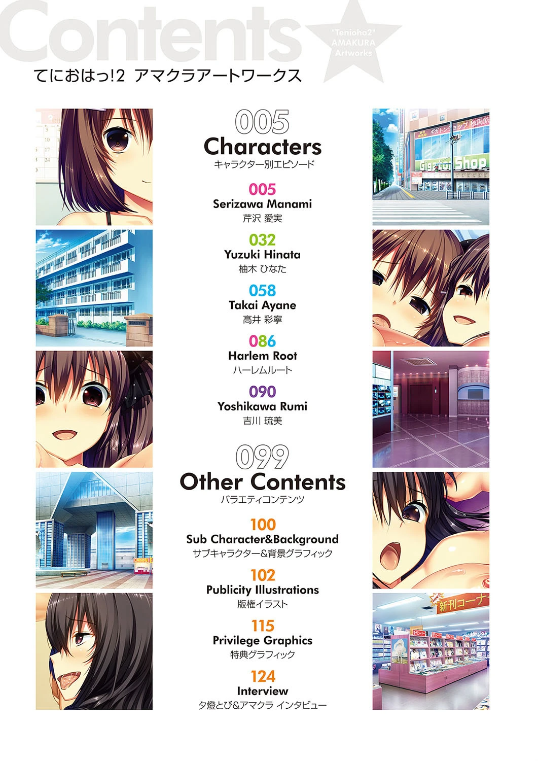 てにおはっ！2 アマクラアートワークス 6ページ