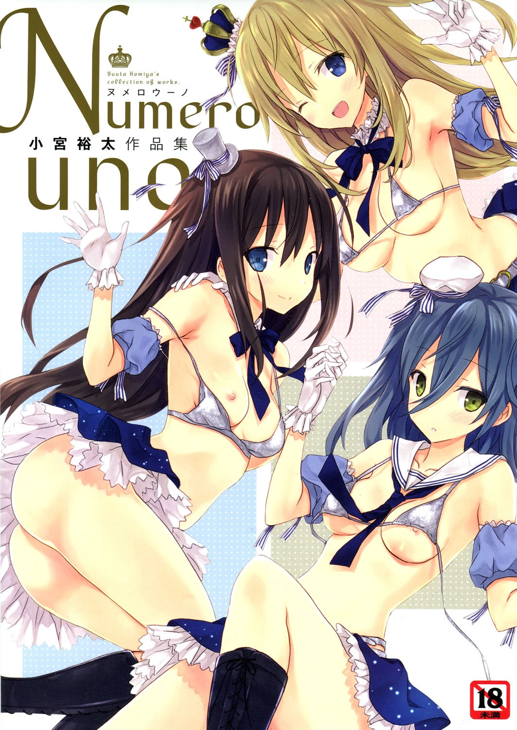 Numero uno エロ漫画 無料