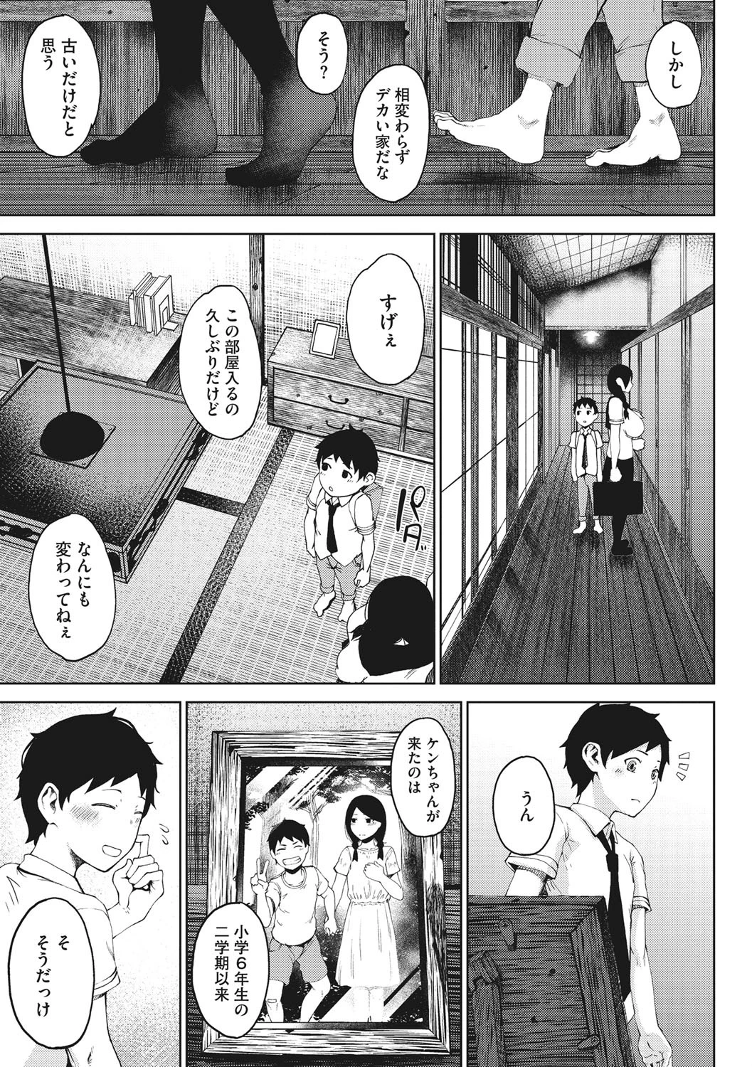 淫毛 7ページ