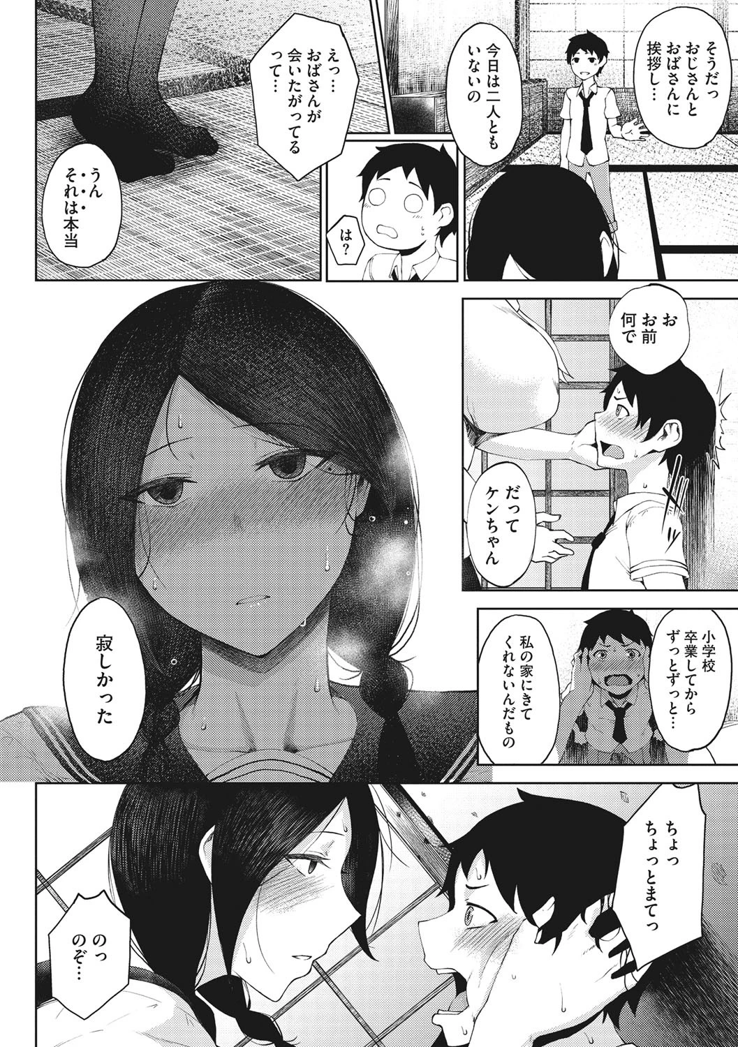 淫毛 8ページ