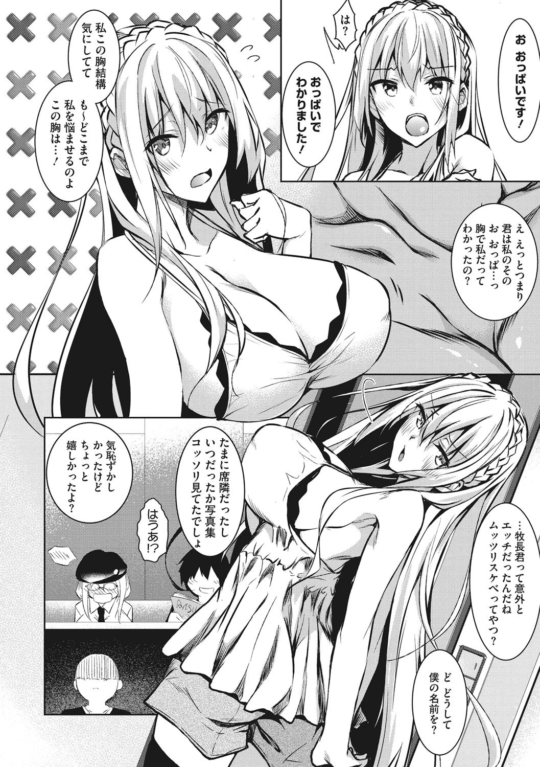 ミルクまみれ 8ページ