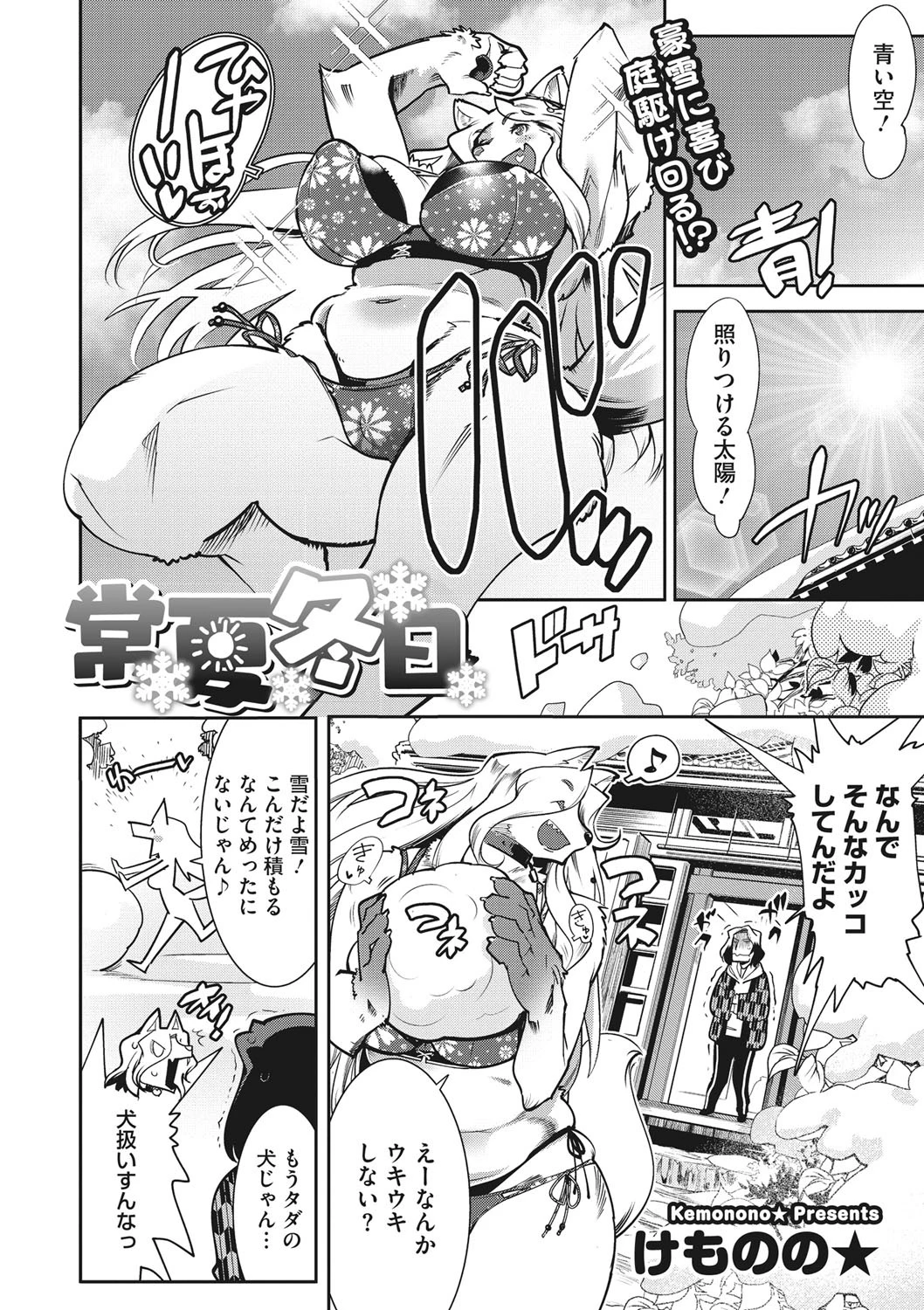 常夏冬日 エロ漫画 無料