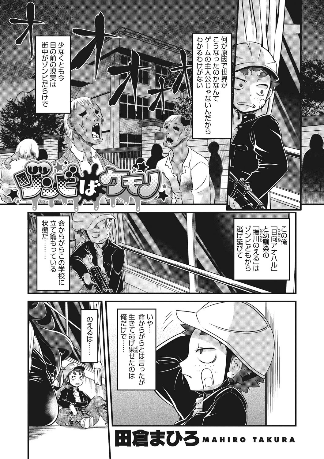 ゾンビばケモノ エロ漫画 無料