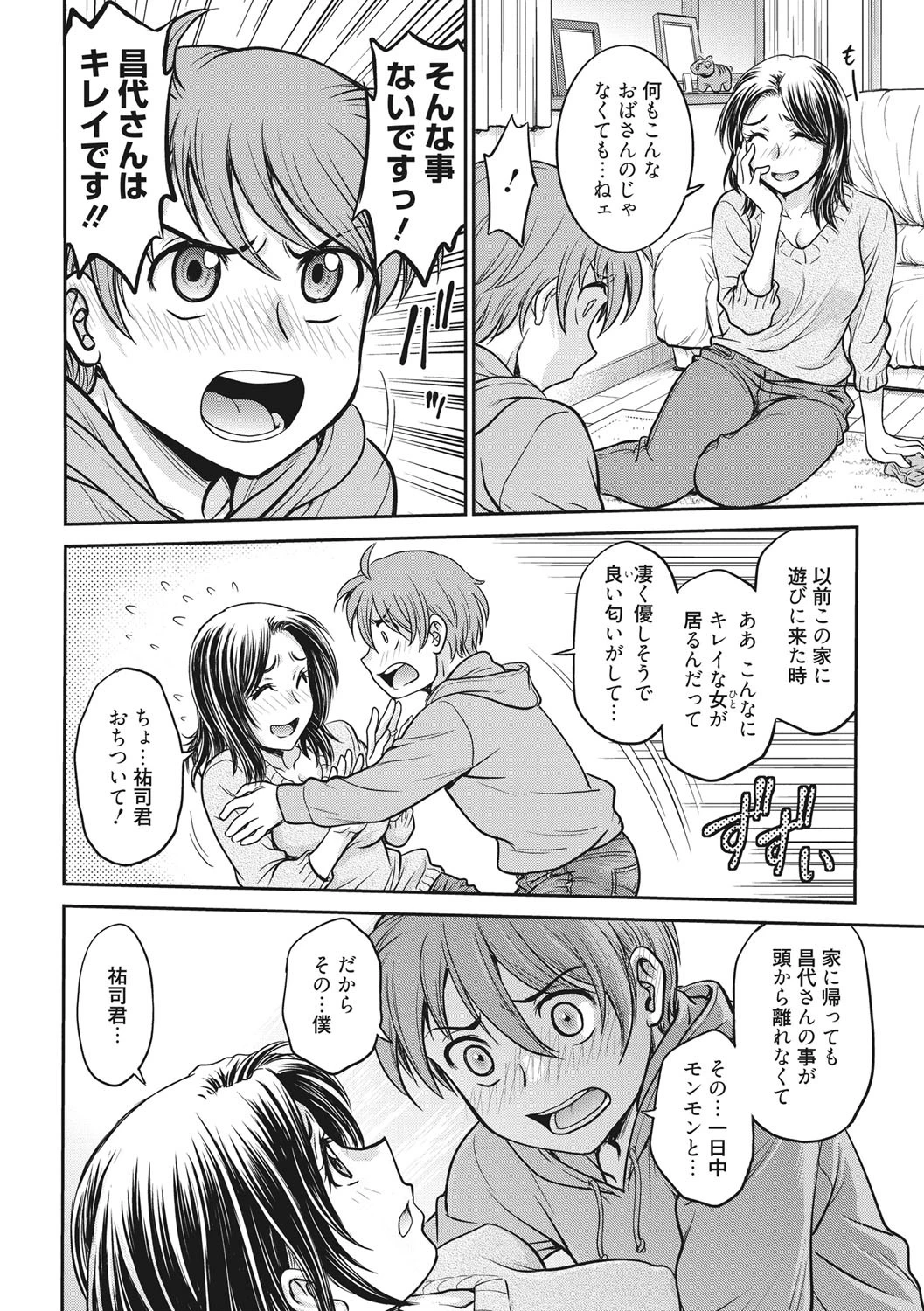 彼女の下着を盗んだら… 4ページ