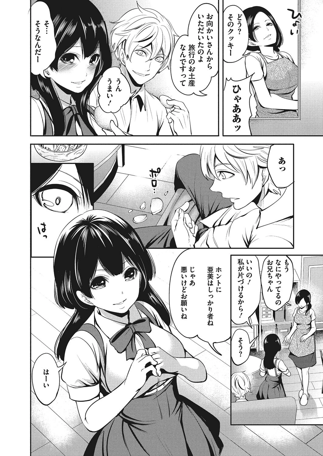 ふわとろ妹まみれ 8ページ