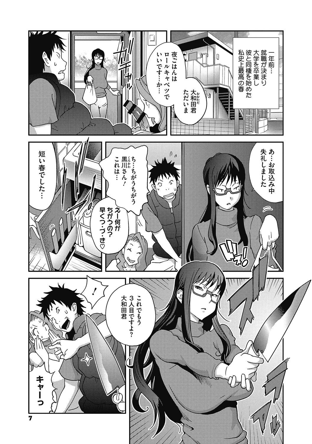 豊乳4989 (ほうにゅうしくはっく) 7ページ