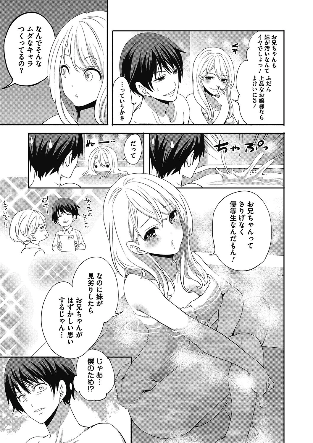 妹のお誘いが止まらない! 9ページ