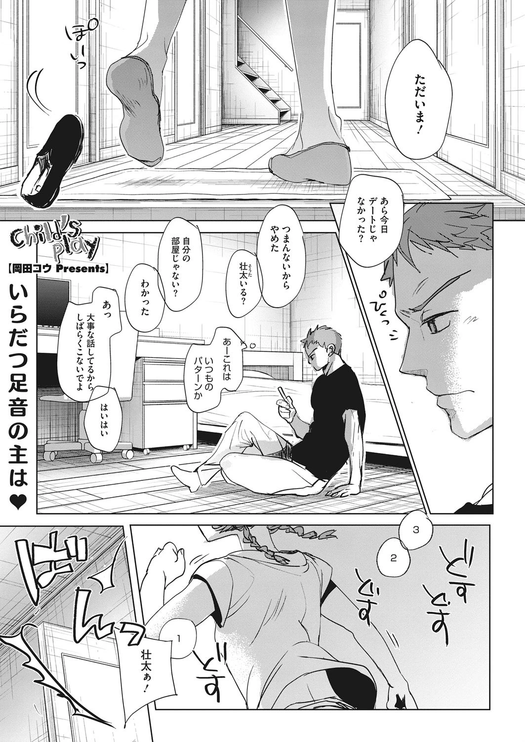 chiild’s play エロ漫画 無料