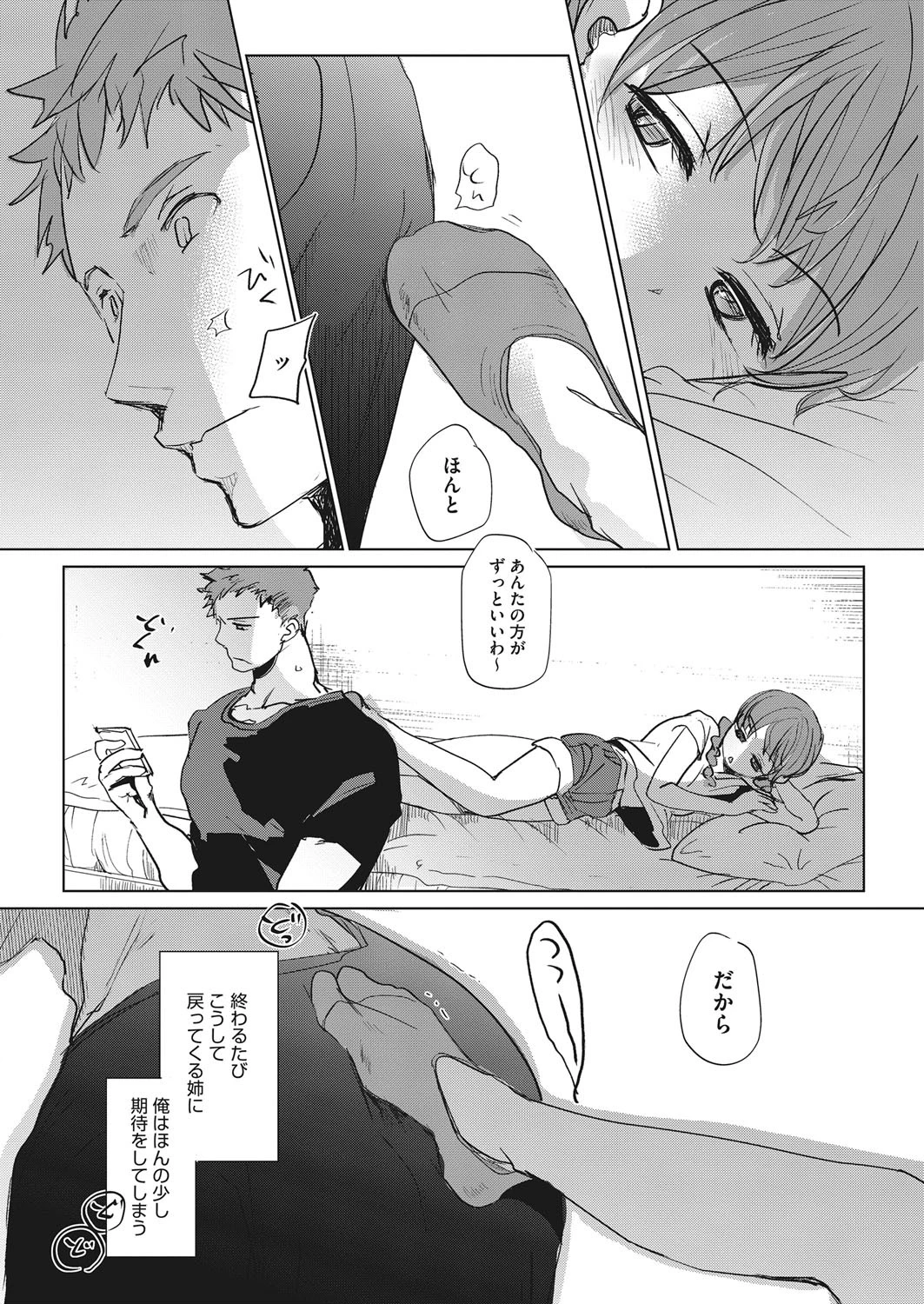 chiild’s play 4ページ