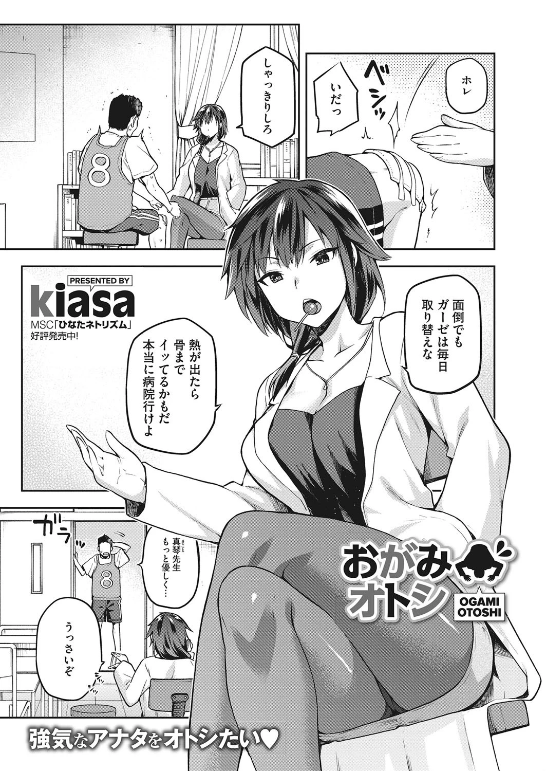 おがみオトシ エロ漫画 無料