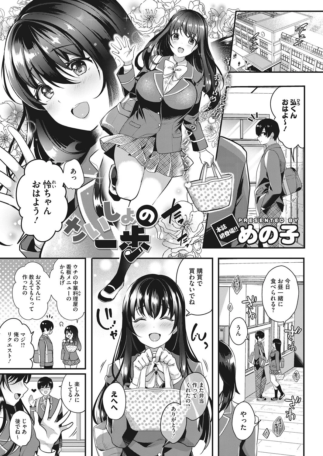 さいしょの一歩（単話） めの子
