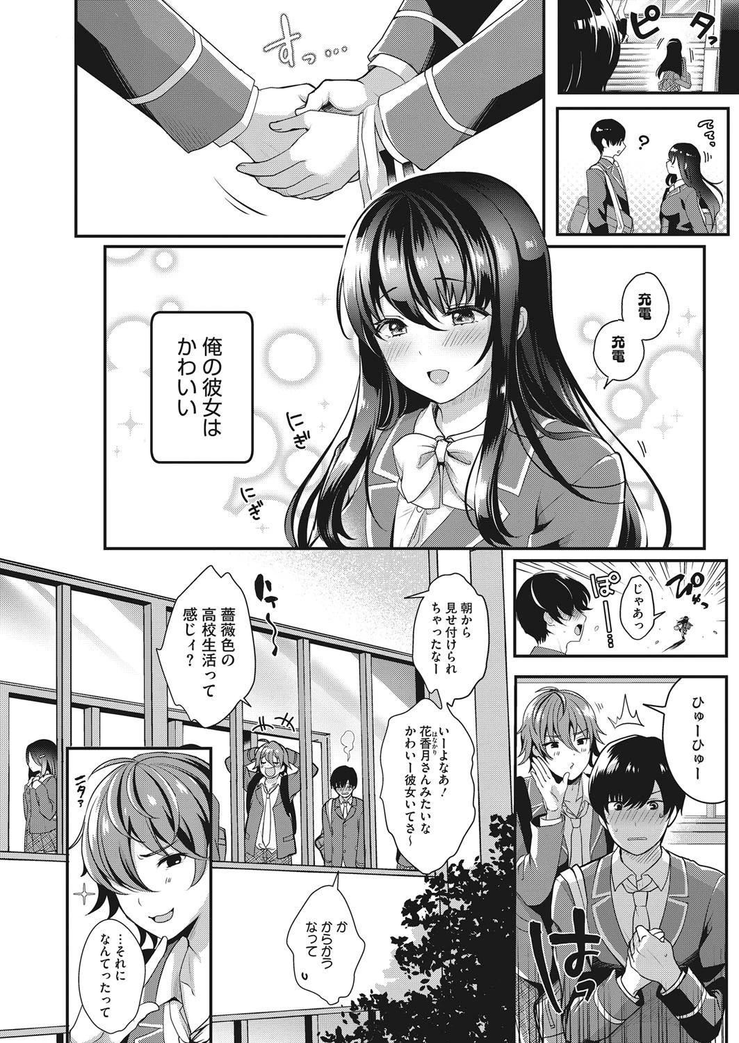 さいしょの一歩（単話） 2ページ