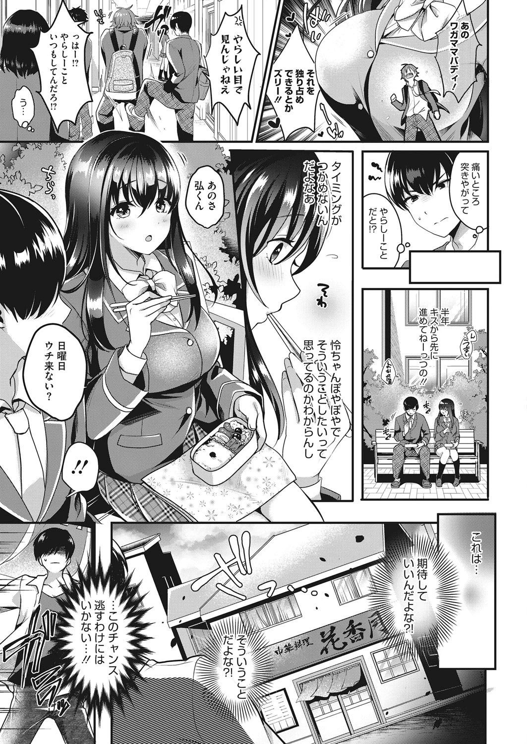 さいしょの一歩（単話） 3ページ