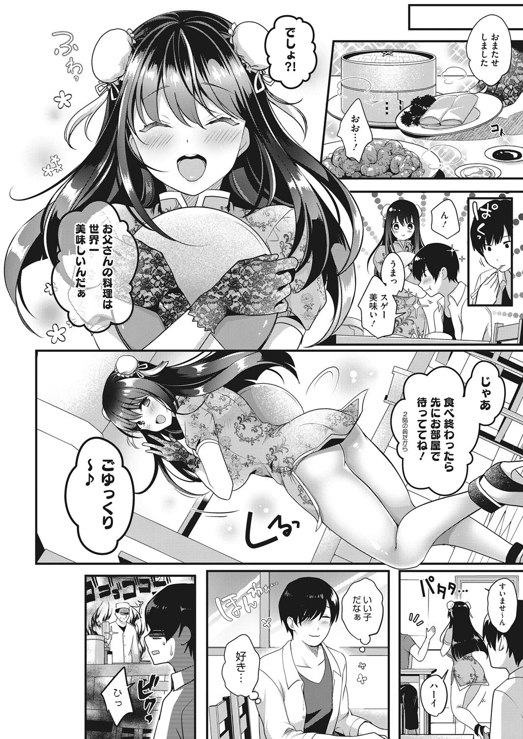 さいしょの一歩（単話） 6ページ