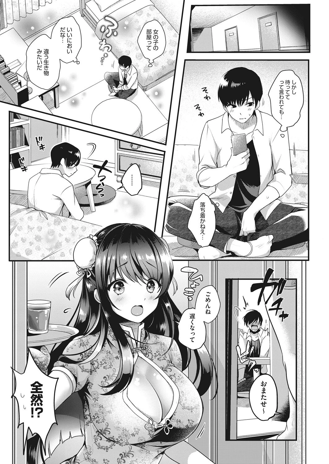 さいしょの一歩（単話） 7ページ