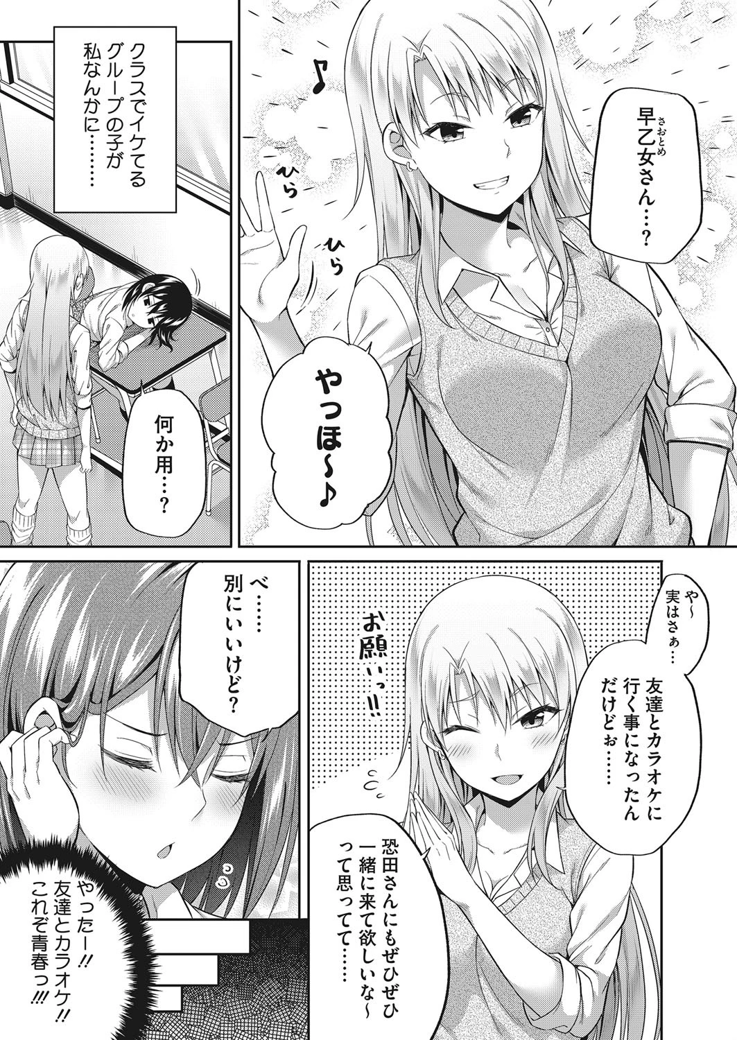 恐田さんと鬼頭くん 3ページ