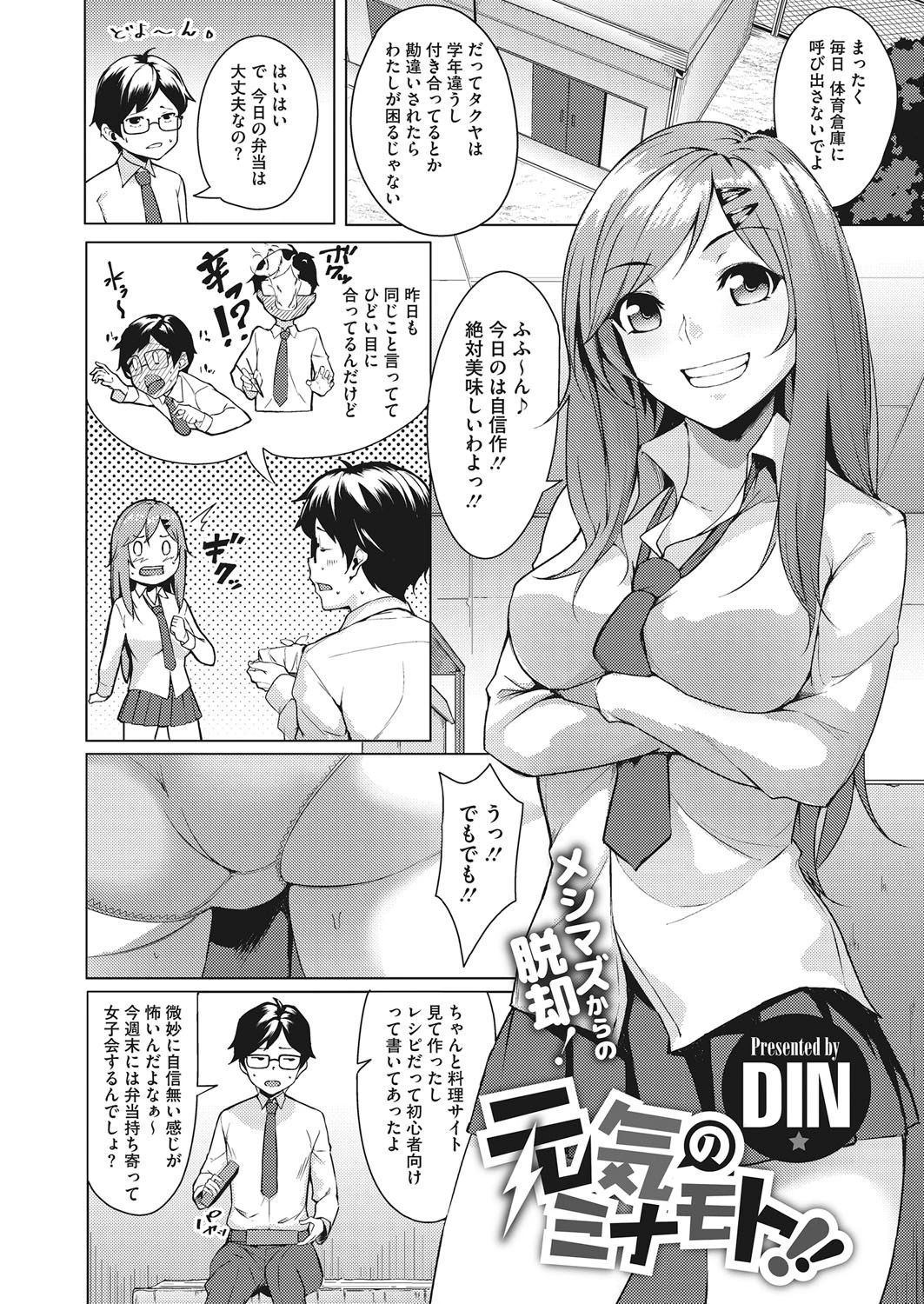 元気のミナモト！！ エロ漫画 無料