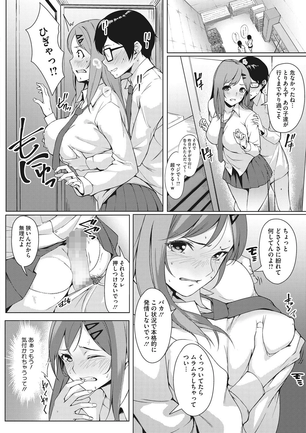 元気のミナモト！！ 8ページ