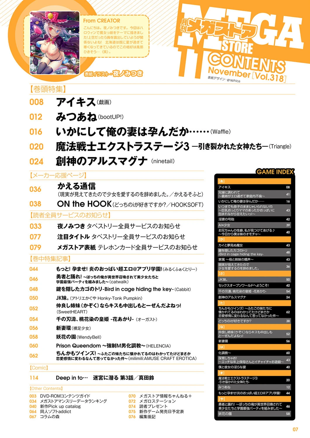 月刊メガストア 2019年11月号 3ページ