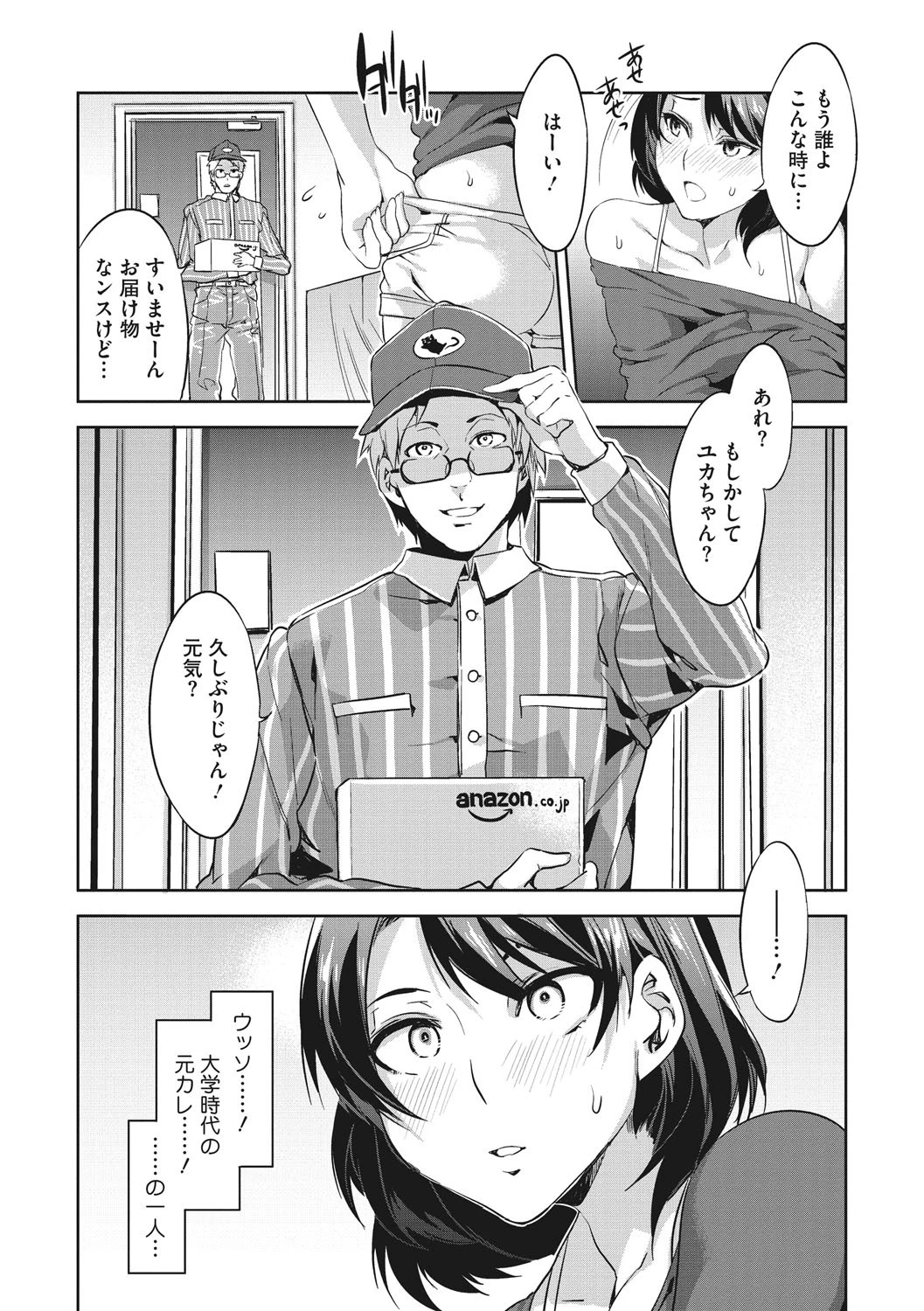 貞操観念ZERO 新装版 6ページ