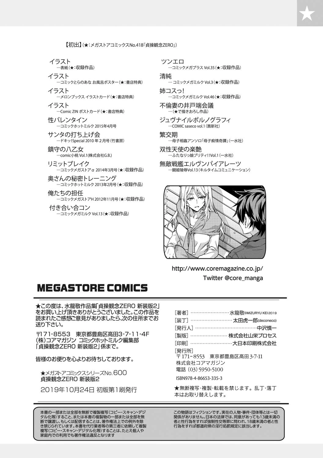 貞操観念ZERO 新装版 11ページ