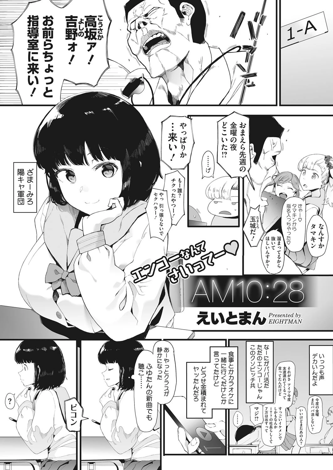 AM10:28 エロ漫画 無料