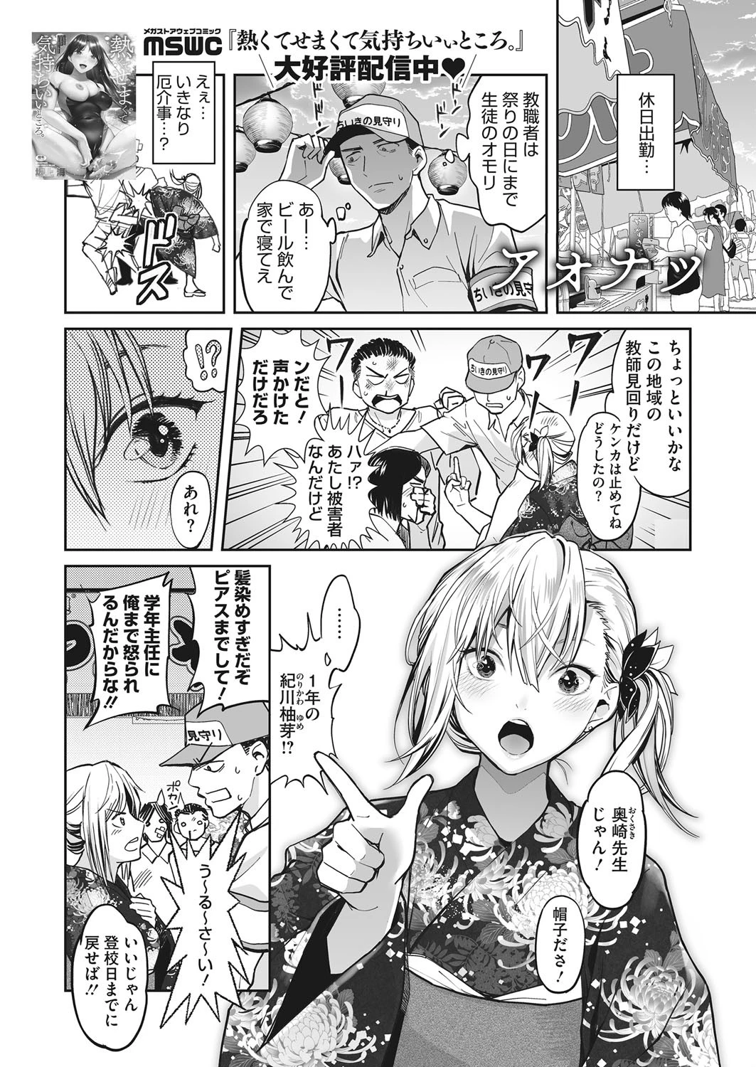 アオナツ エロ漫画 無料