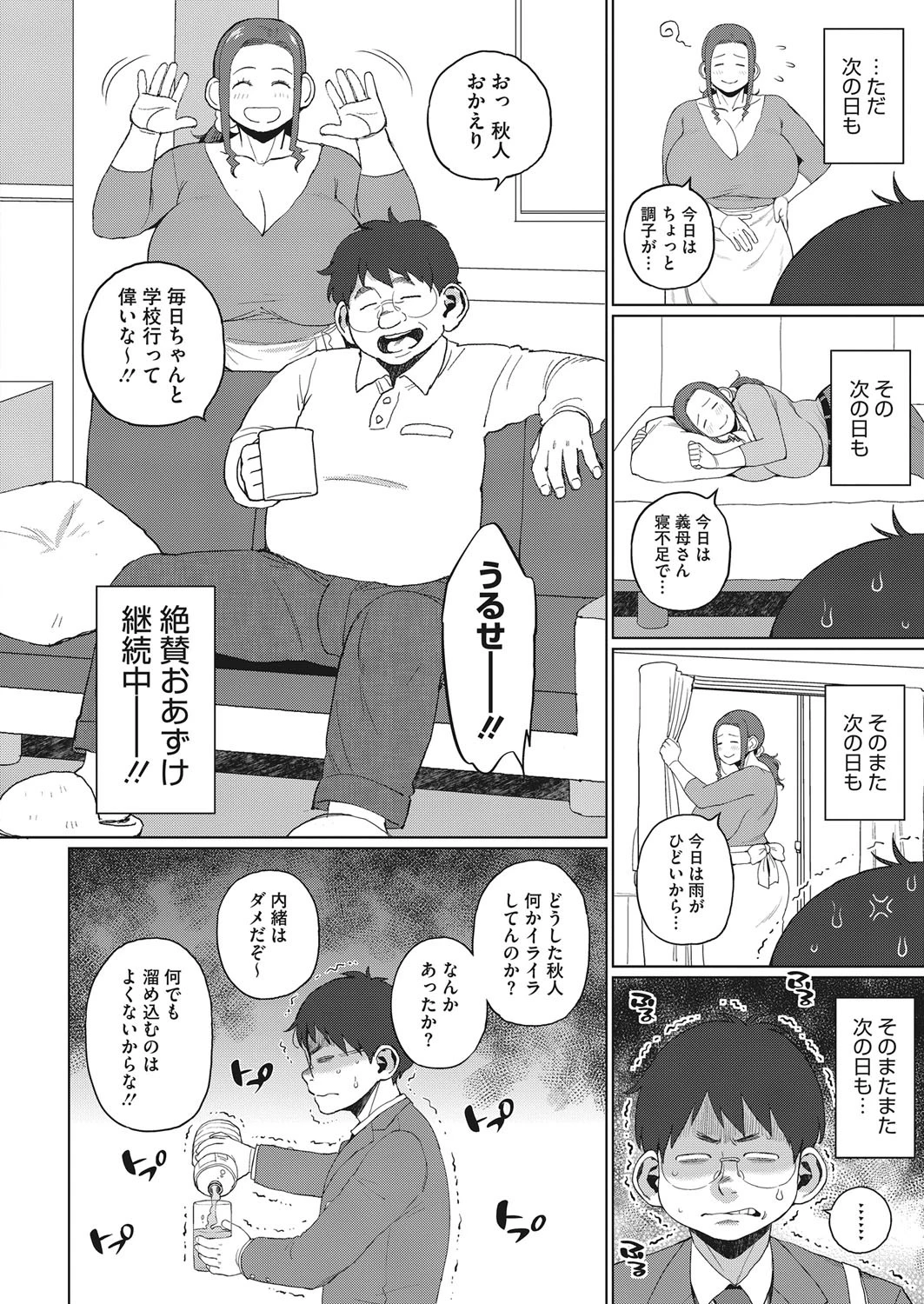 ふたりのヒミツ（後編）〜2人のヒメゴト〜 4ページ