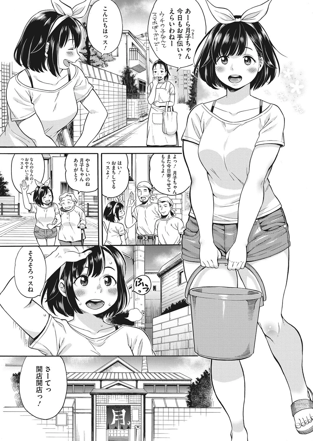 月子の銭湯 エロ漫画 無料