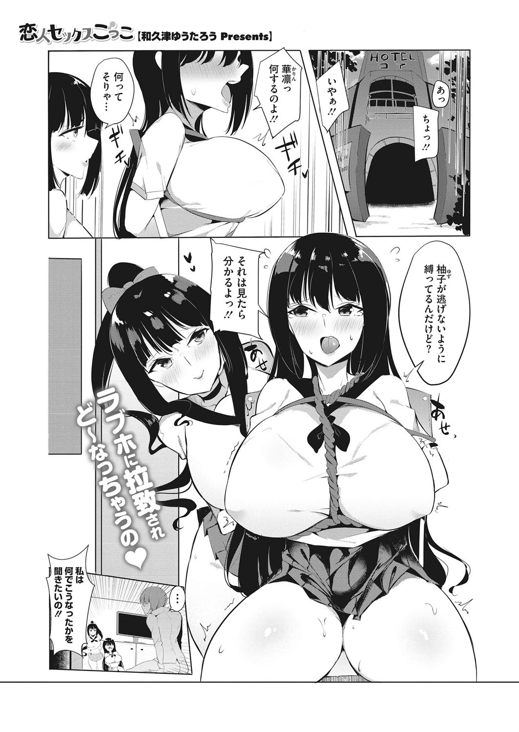 恋人セックスごっこ エロ漫画 無料