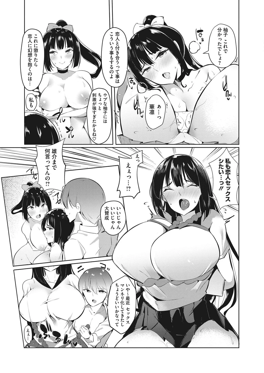 恋人セックスごっこ 7ページ