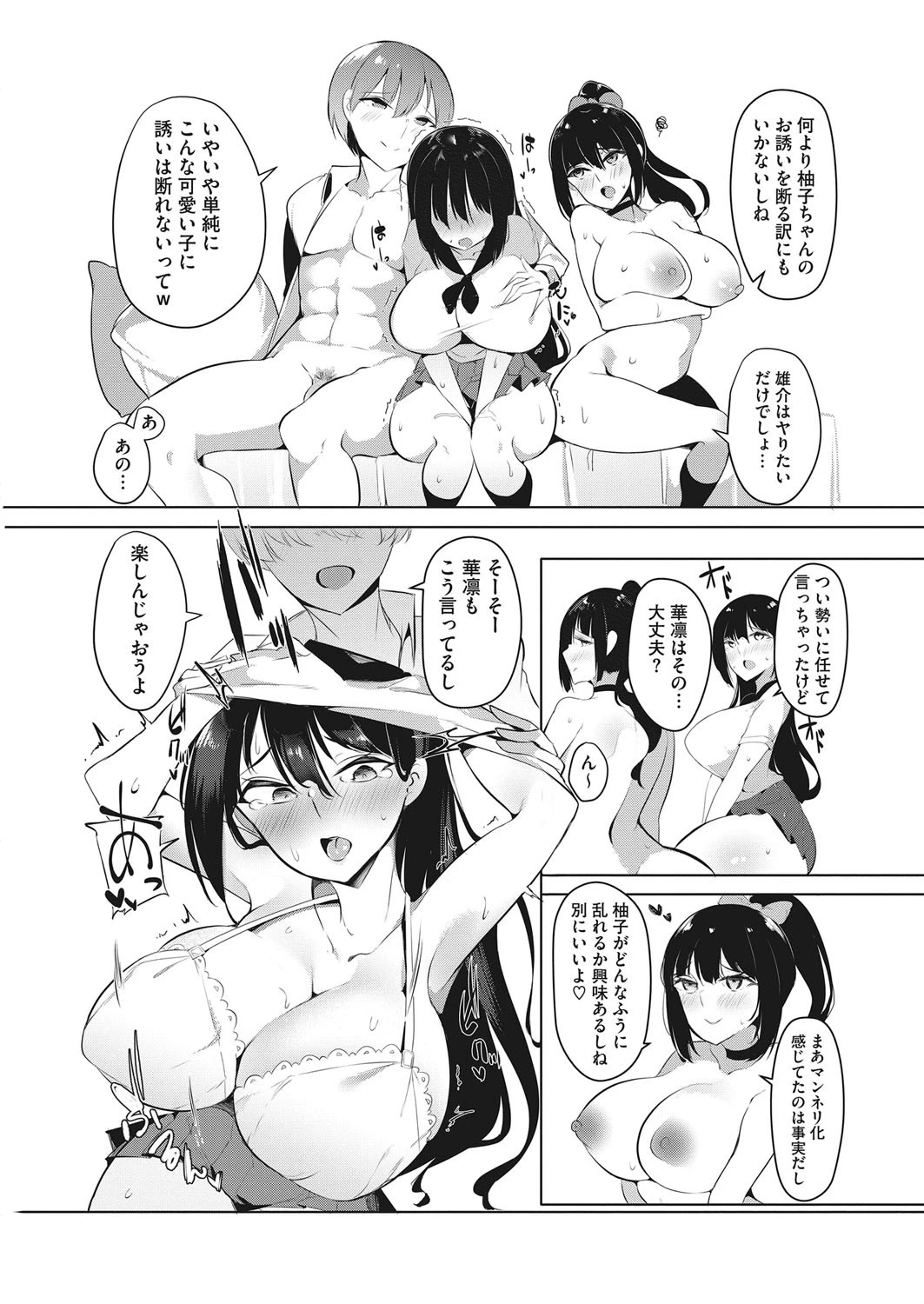 恋人セックスごっこ 8ページ