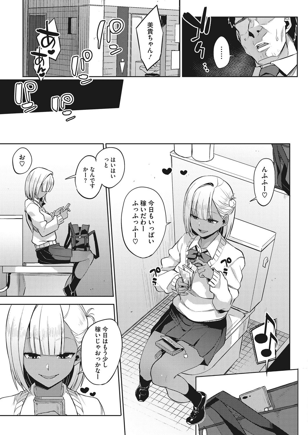 おしじょ（単話） 3ページ