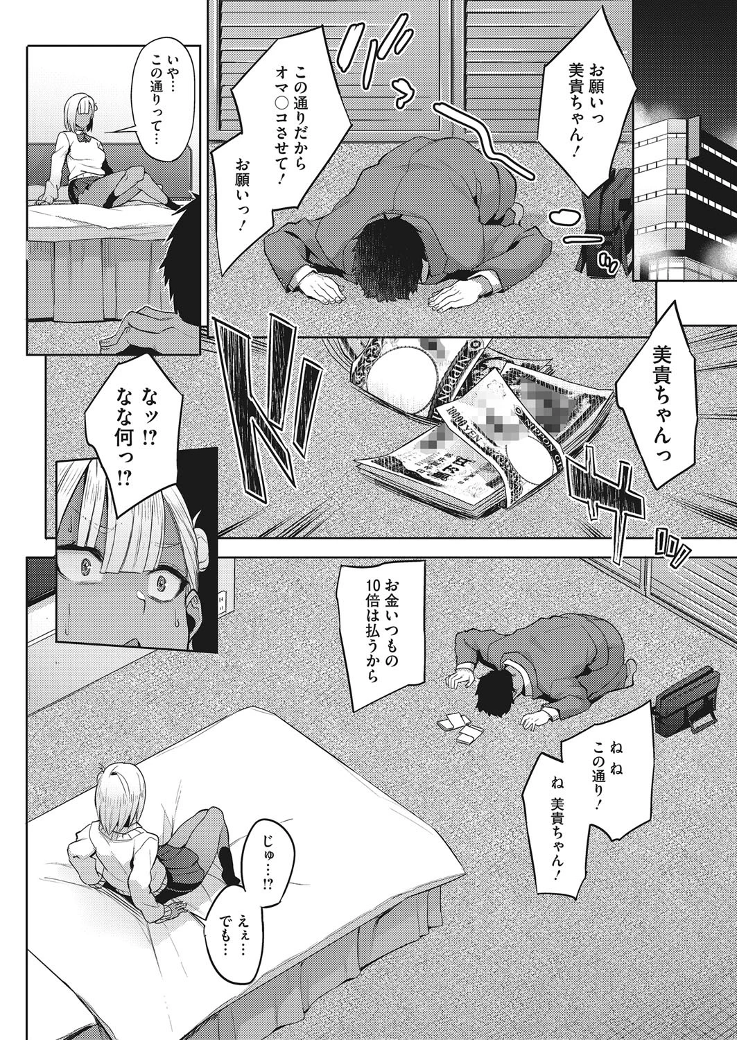 おしじょ（単話） 4ページ