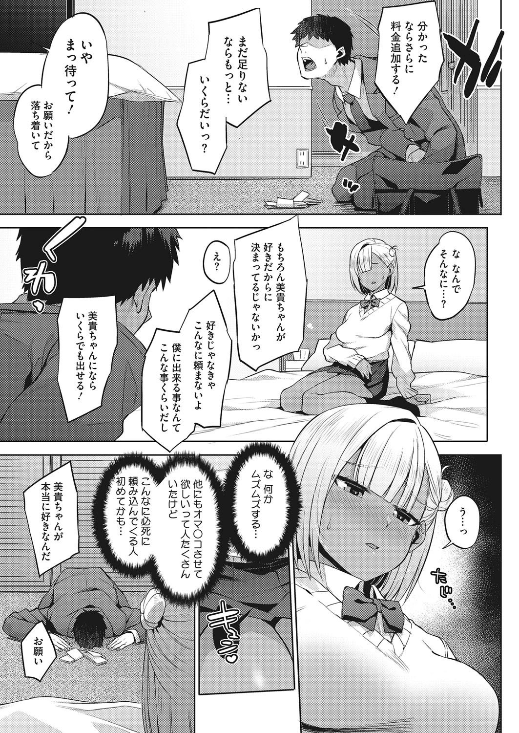 おしじょ（単話） 5ページ