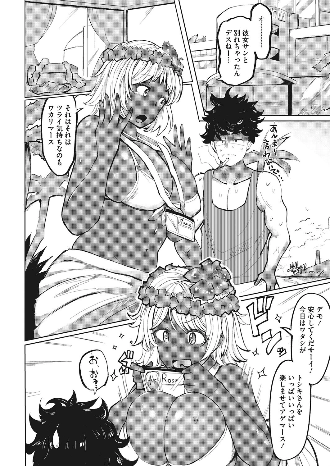 南国フルコース!! 2ページ