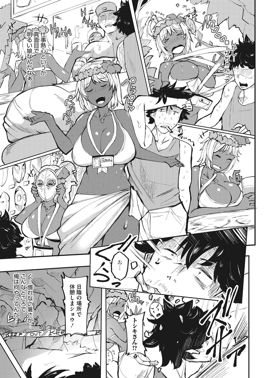 南国フルコース!! 3ページ