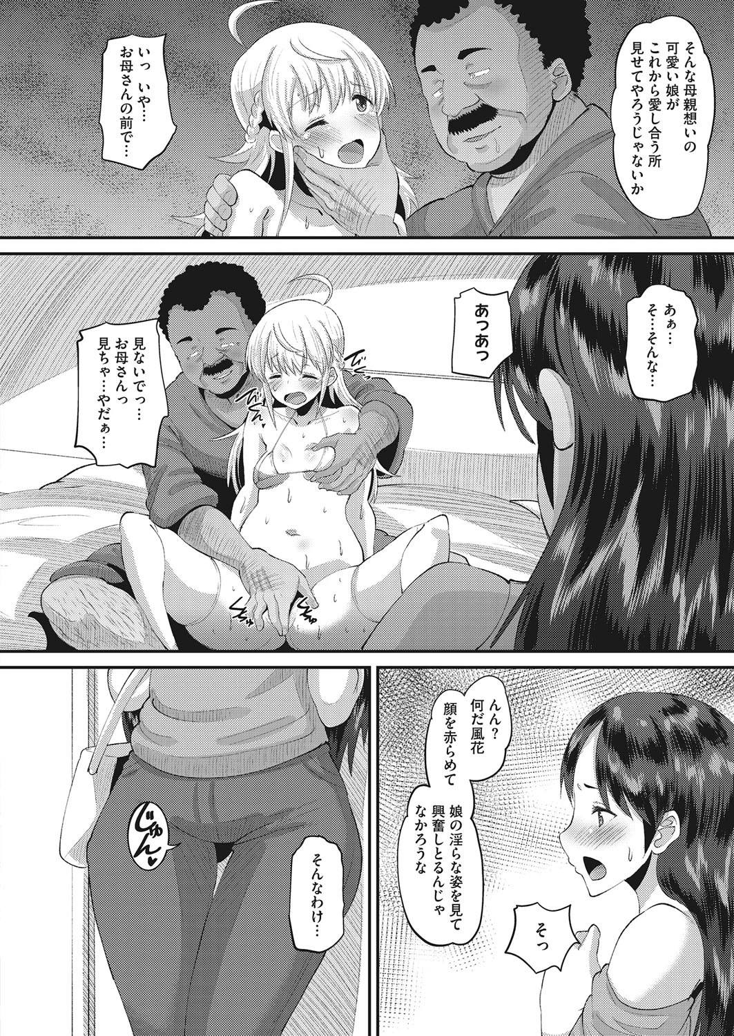 Tuberose 堕在母娘商店街 最終話 4ページ