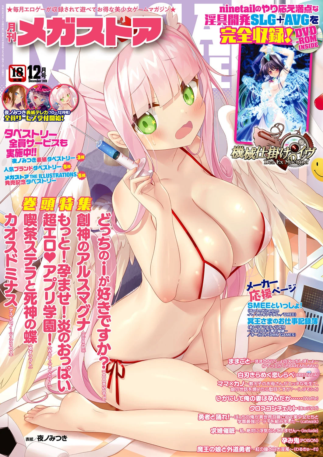 月刊メガストア 2019年12月号 エロ漫画 無料