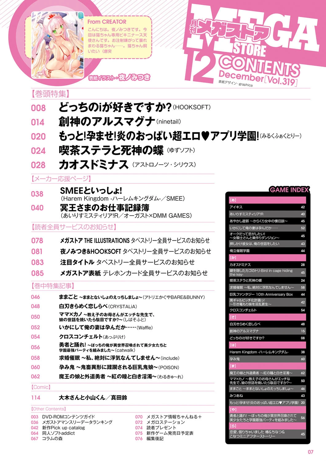 月刊メガストア 2019年12月号 3ページ